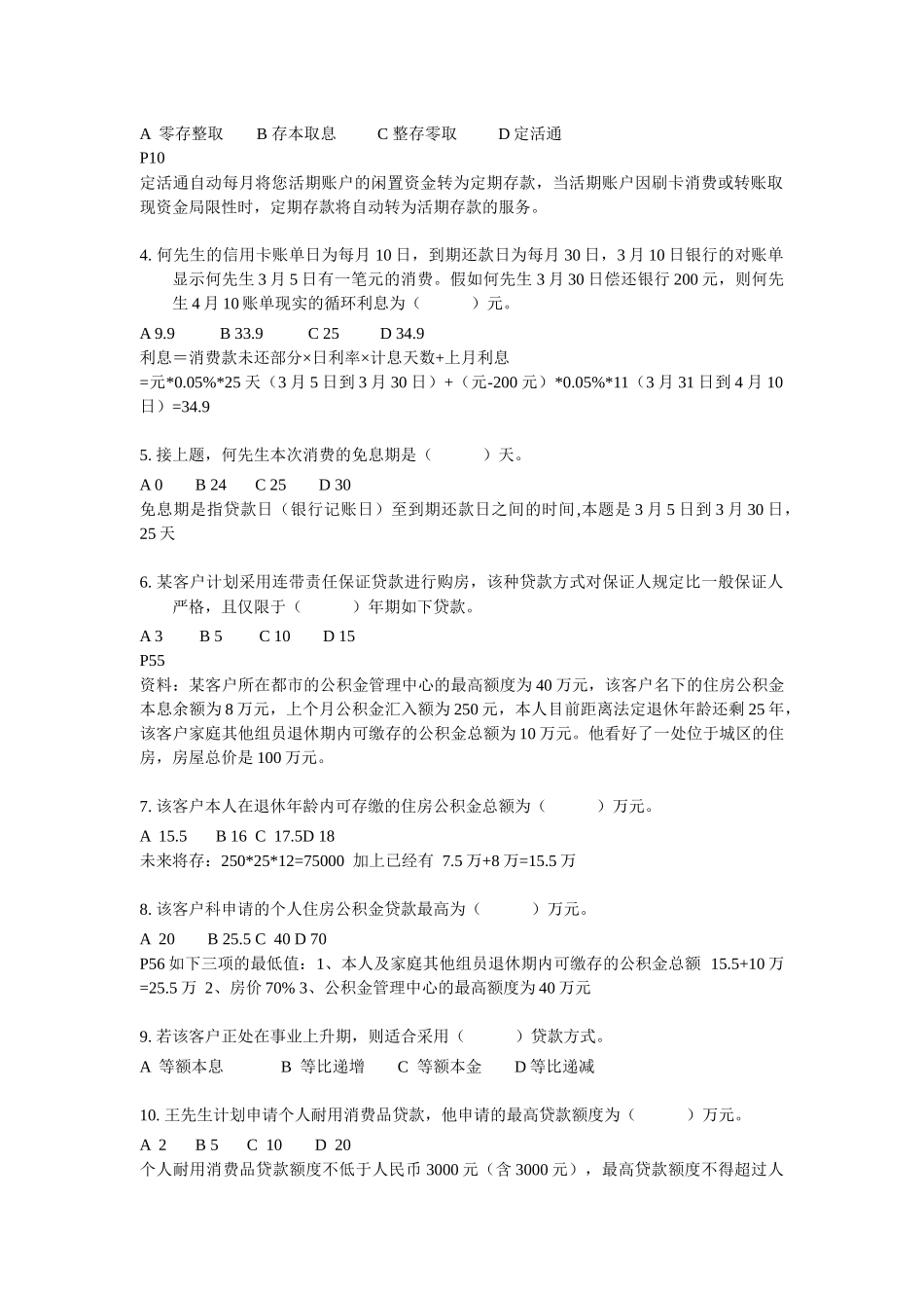 2025年国家理财规划师三级考试试题_第2页