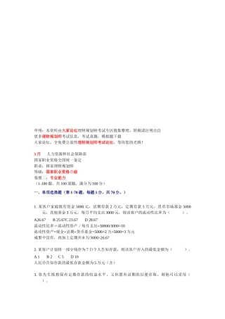 2025年国家理财规划师三级考试试题