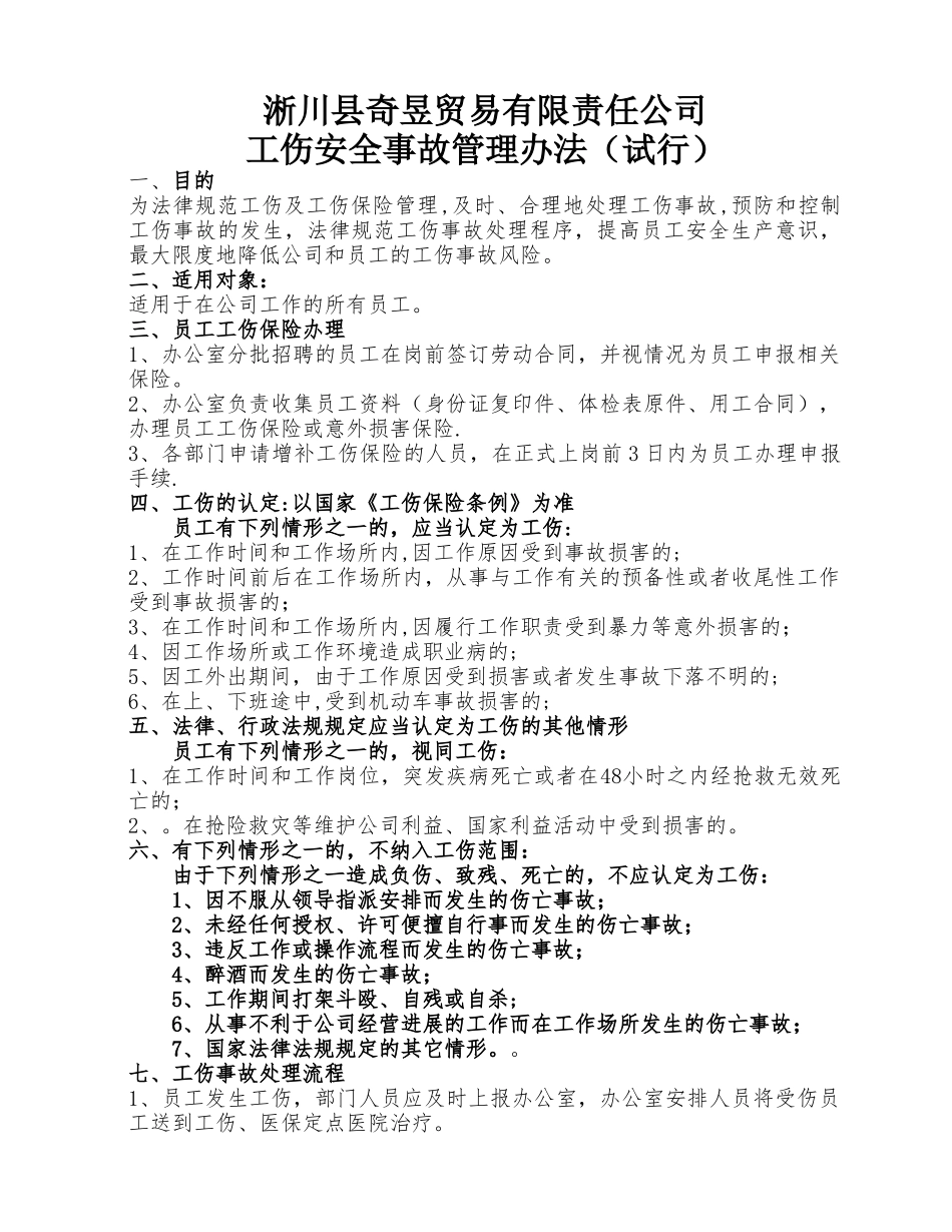 工伤管理制度_第1页