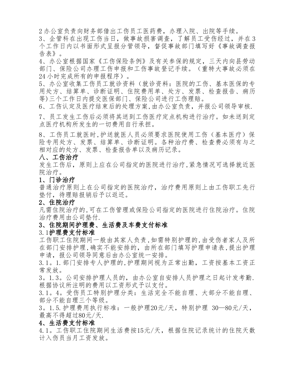 工伤管理制度_第2页