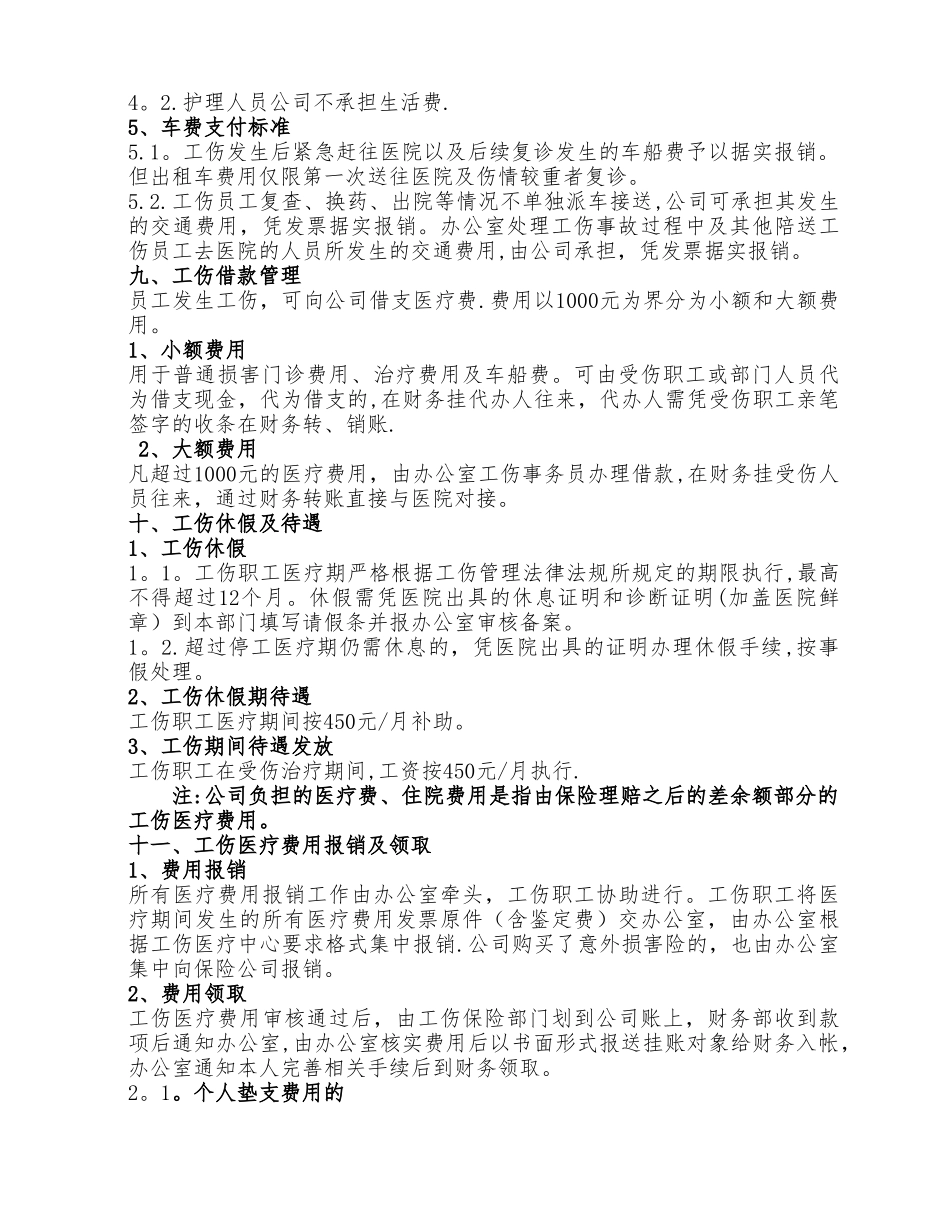 工伤管理制度_第3页