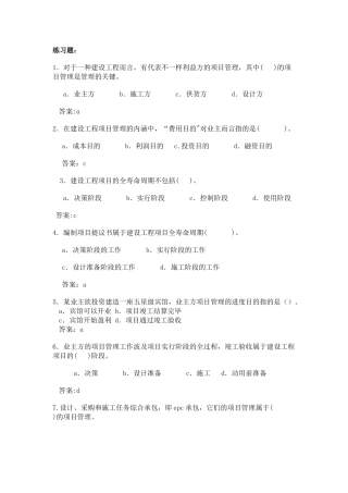 2025年二建施工管理习题集