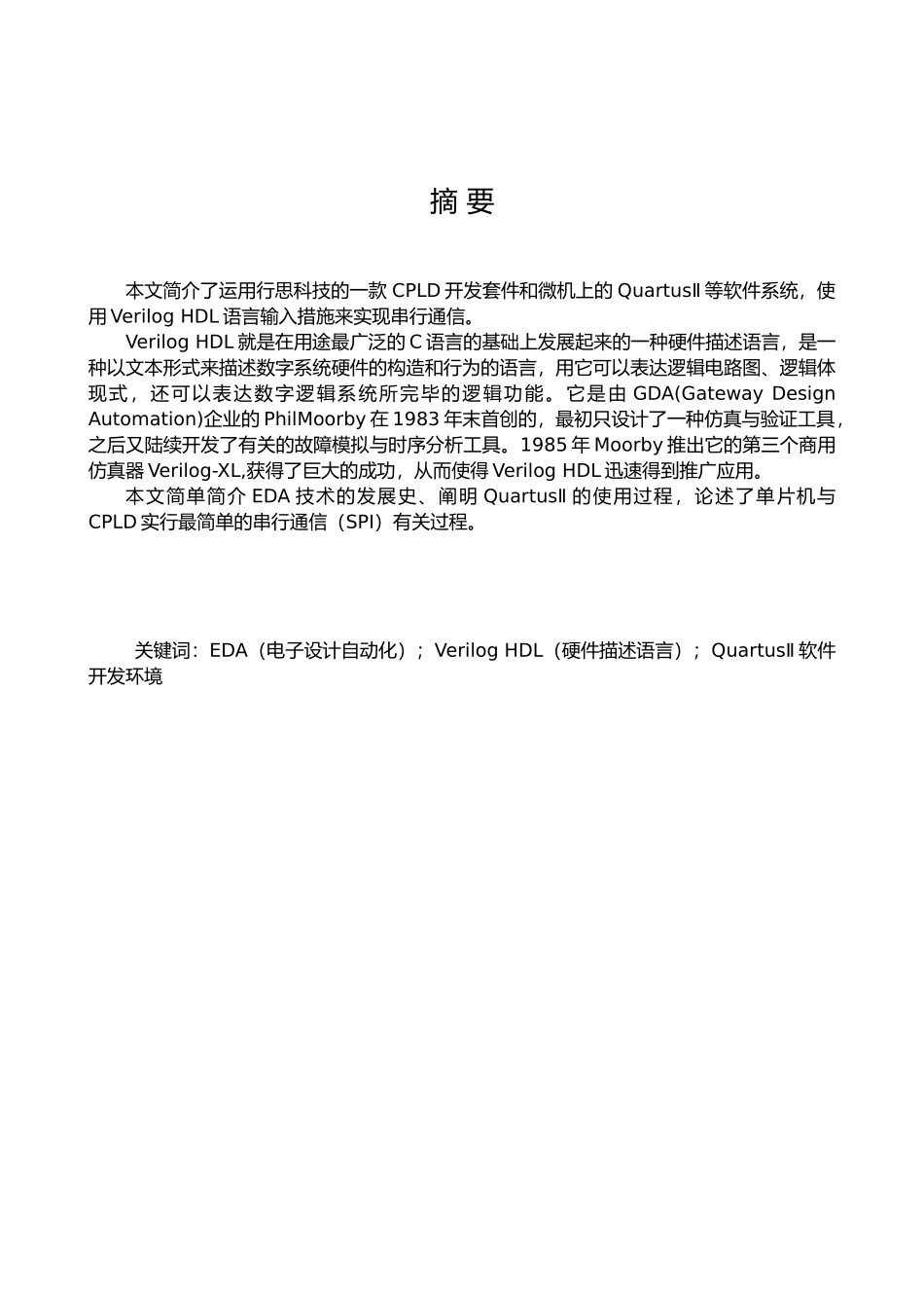 2025年CPLD与51单片机数据通信设计EDA大作业_第3页