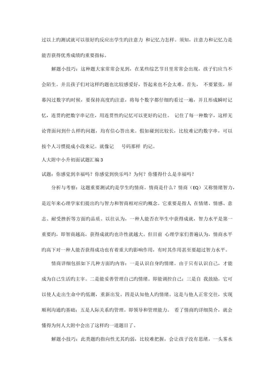 2025年人大附中小升初面试题汇编_第2页