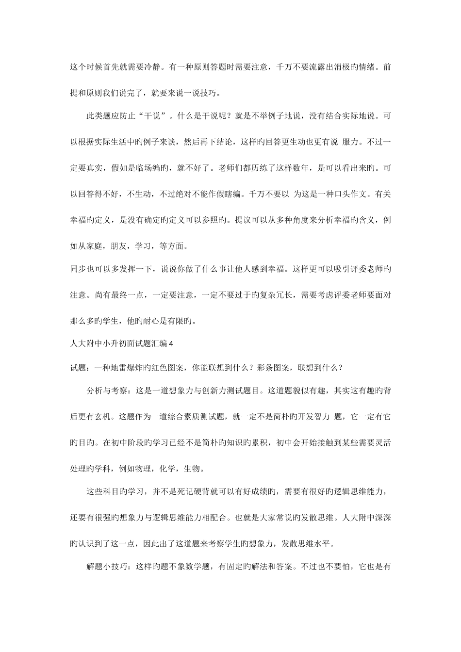 2025年人大附中小升初面试题汇编_第3页