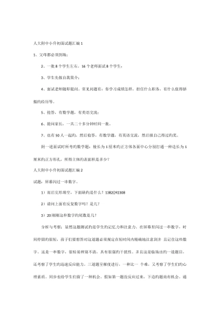 2025年人大附中小升初面试题汇编