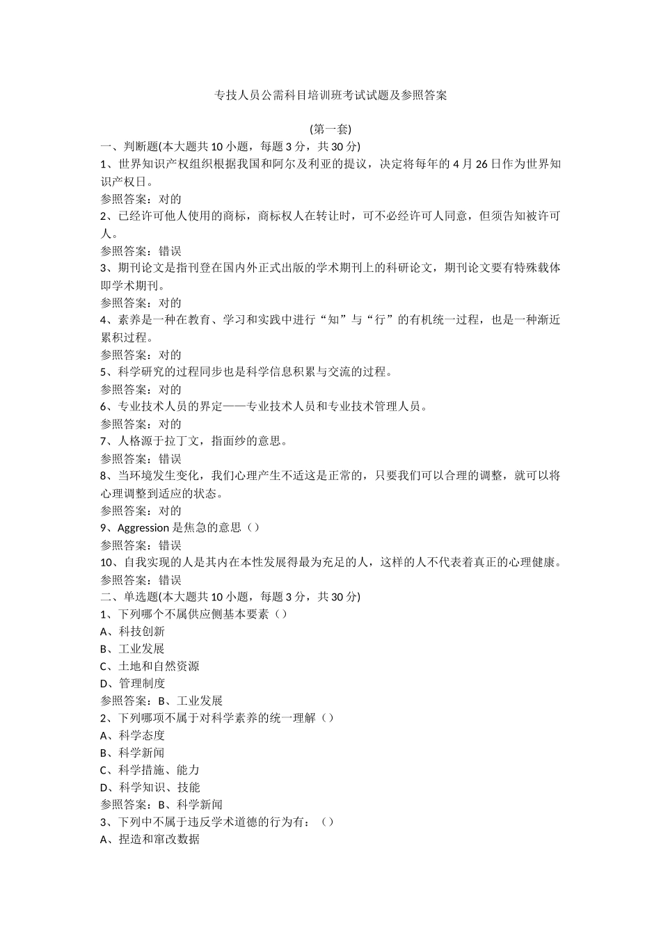 2025年专技人员公需科目培训班考试试题及参考答案精华版_第1页