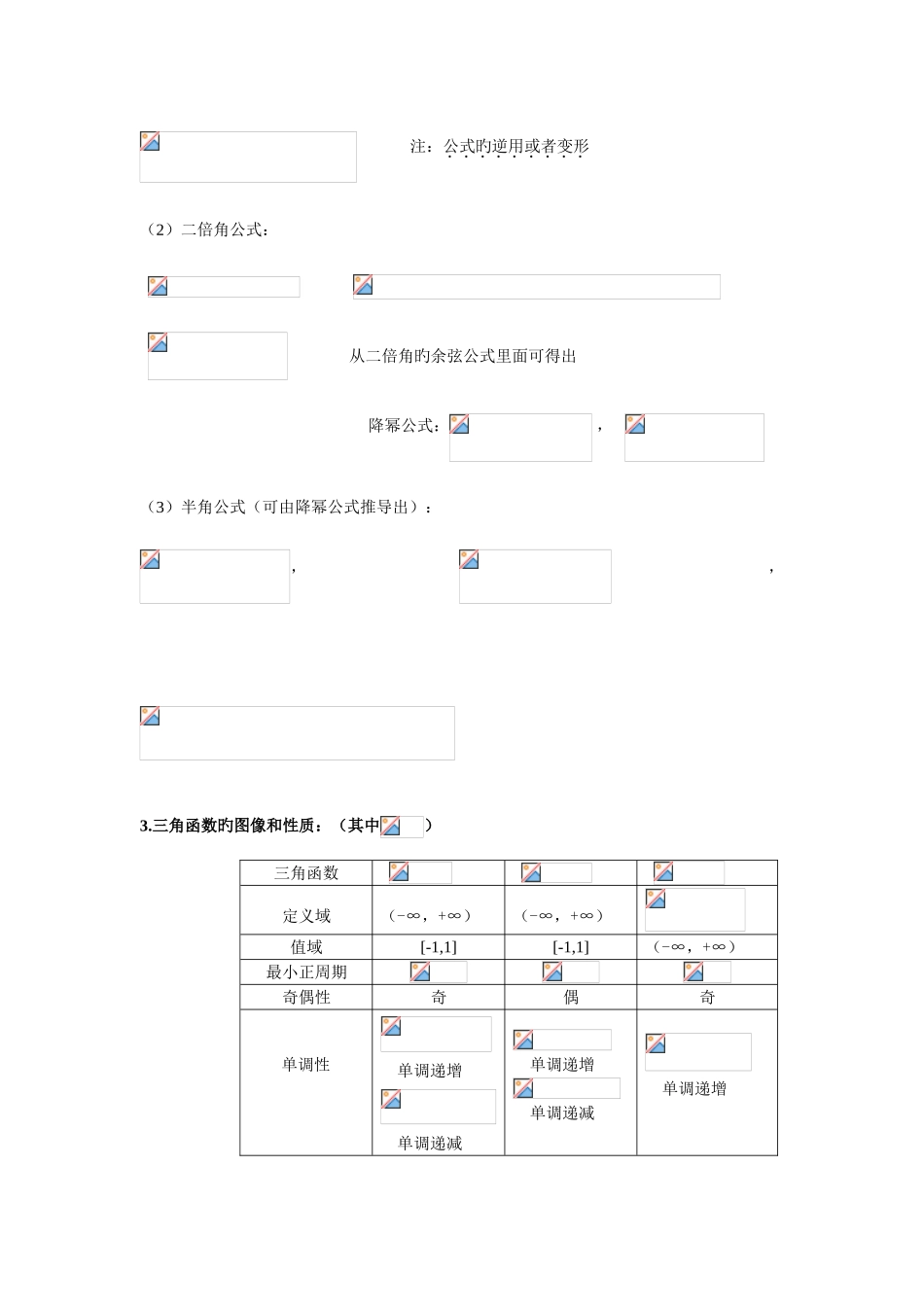 2025年高中三角函数常考知识点及练习题_第2页