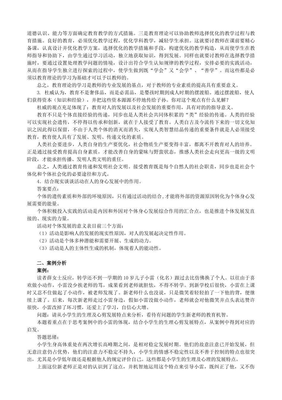 2025年付海军《教育学》形成性考核册参考答案_第2页