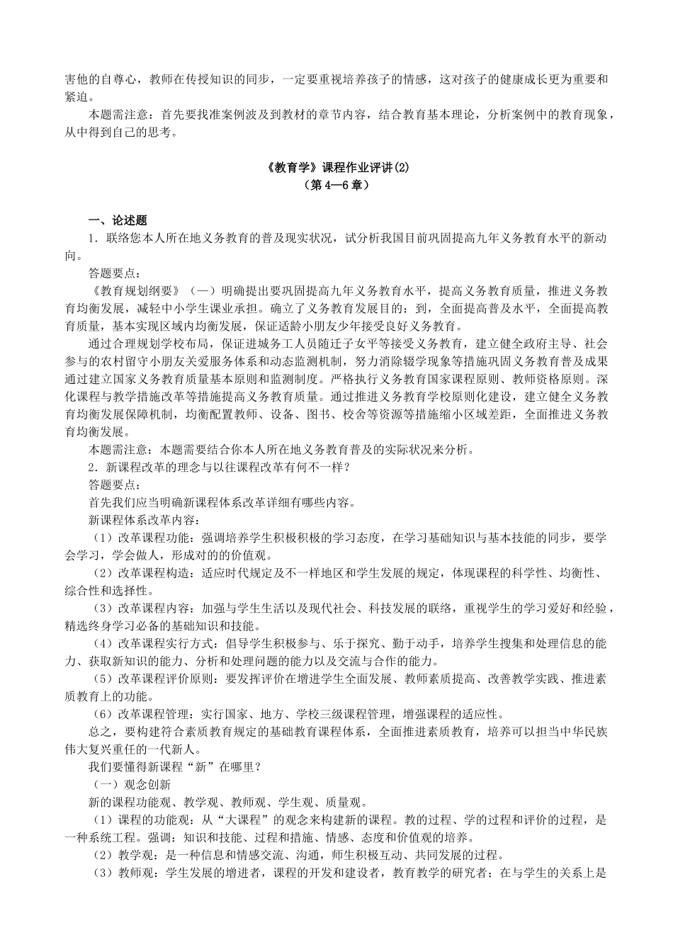 2025年付海军《教育学》形成性考核册参考答案_第3页