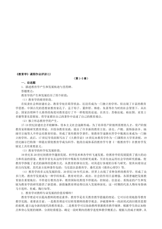 2025年付海军《教育学》形成性考核册参考答案