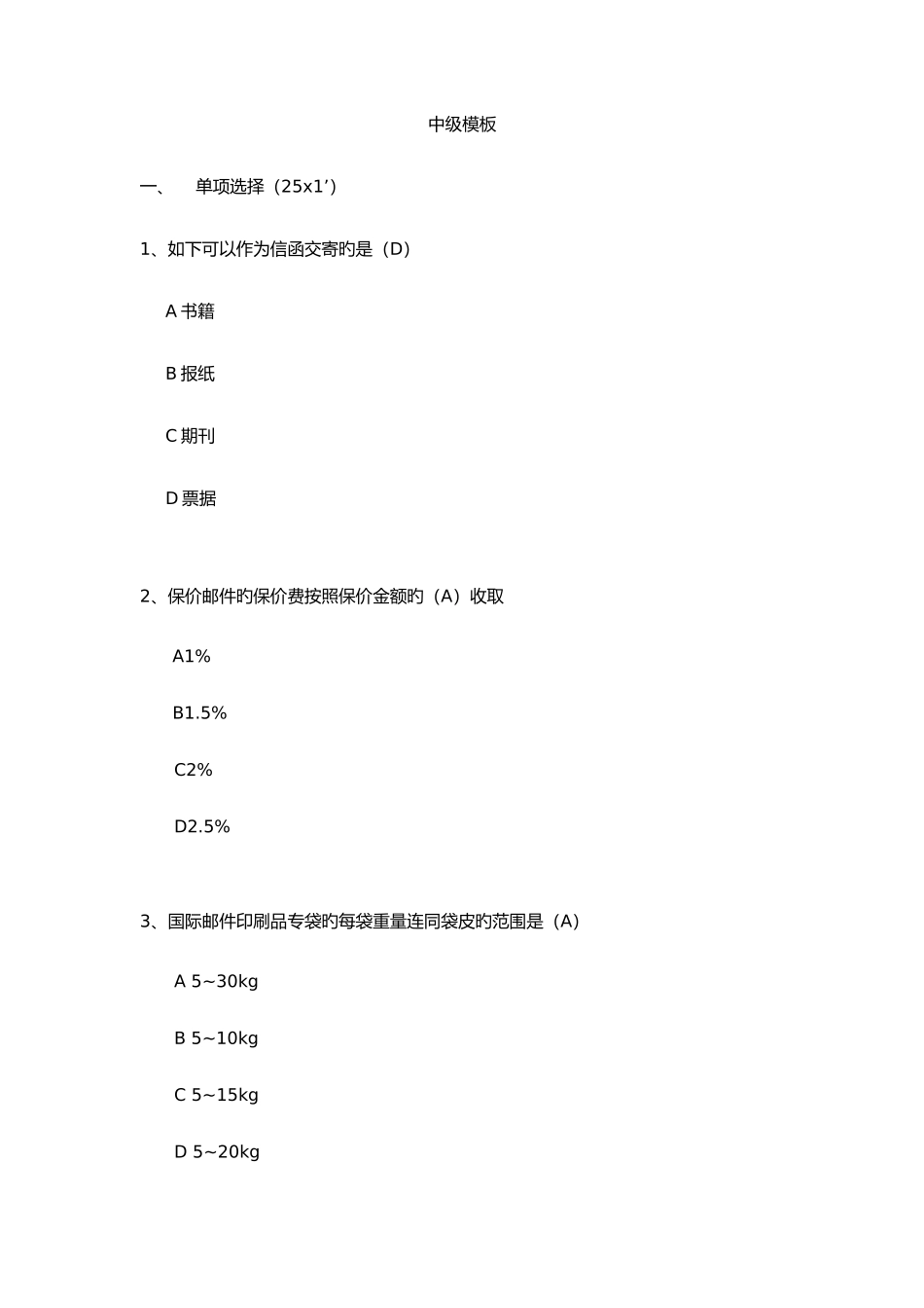 2025年邮件分拣员考试中级_第1页