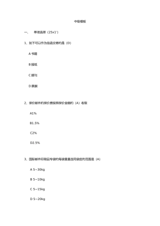 2025年邮件分拣员考试中级