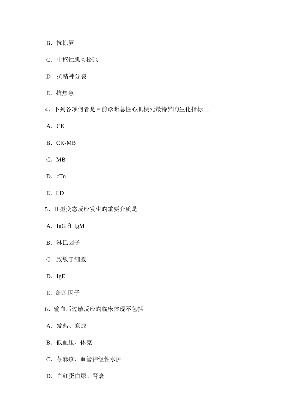 2025年青海省临床医学检验技术中级师资格考试题_第2页