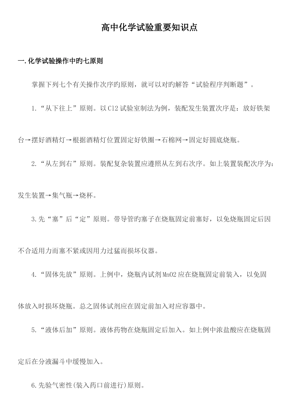 2025年高中化学实验重要知识点_第1页