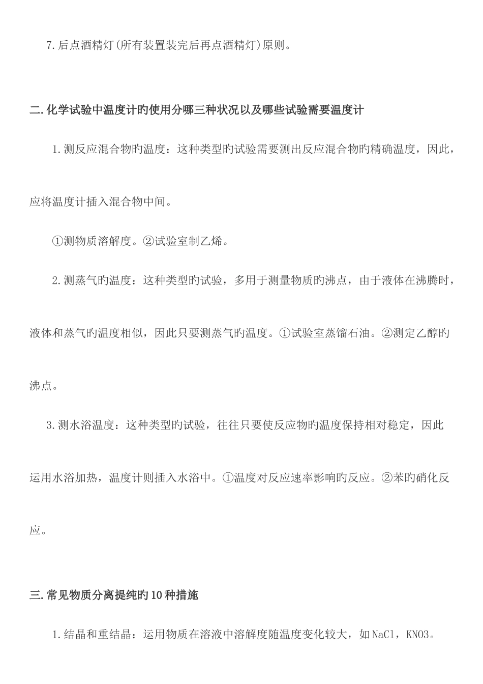2025年高中化学实验重要知识点_第2页