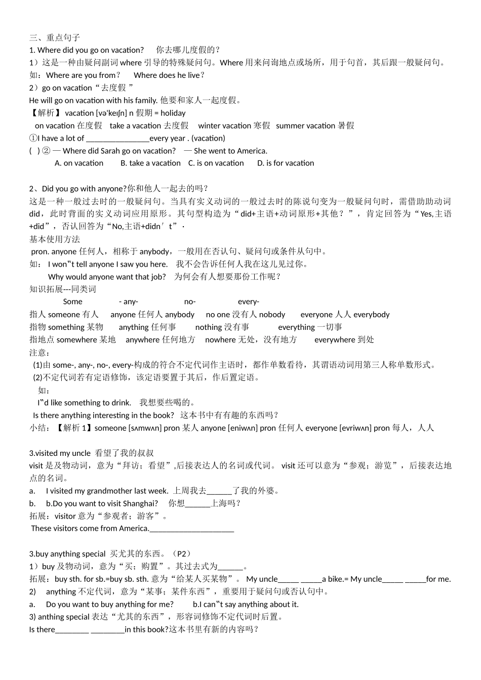 2025年人教版八年级英语上册第一单元语法知识点归纳_第2页