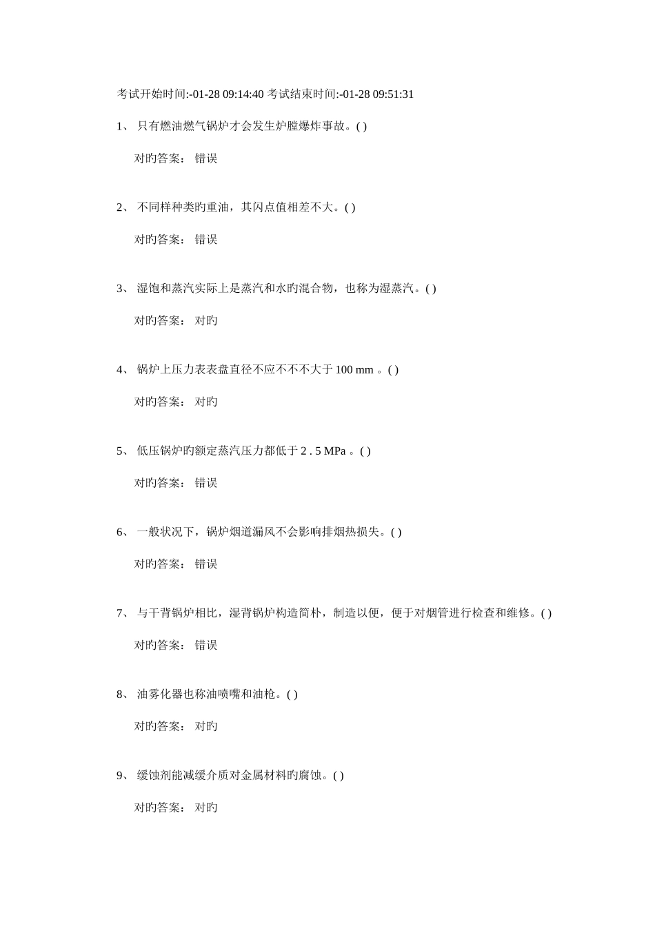 2025年锅炉安全管理真题_第1页