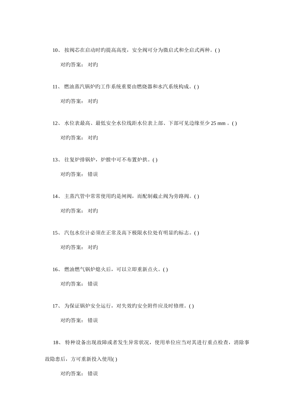 2025年锅炉安全管理真题_第2页