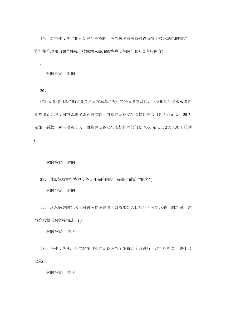 2025年锅炉安全管理真题_第3页