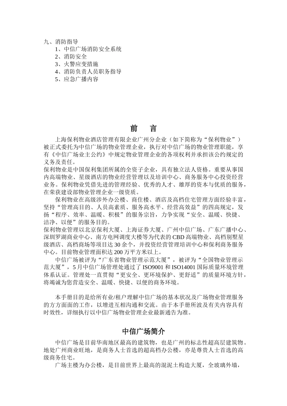 2025年广场全套物业管理方案 _第3页