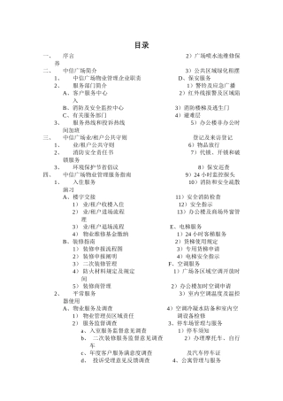 2025年广场全套物业管理方案 