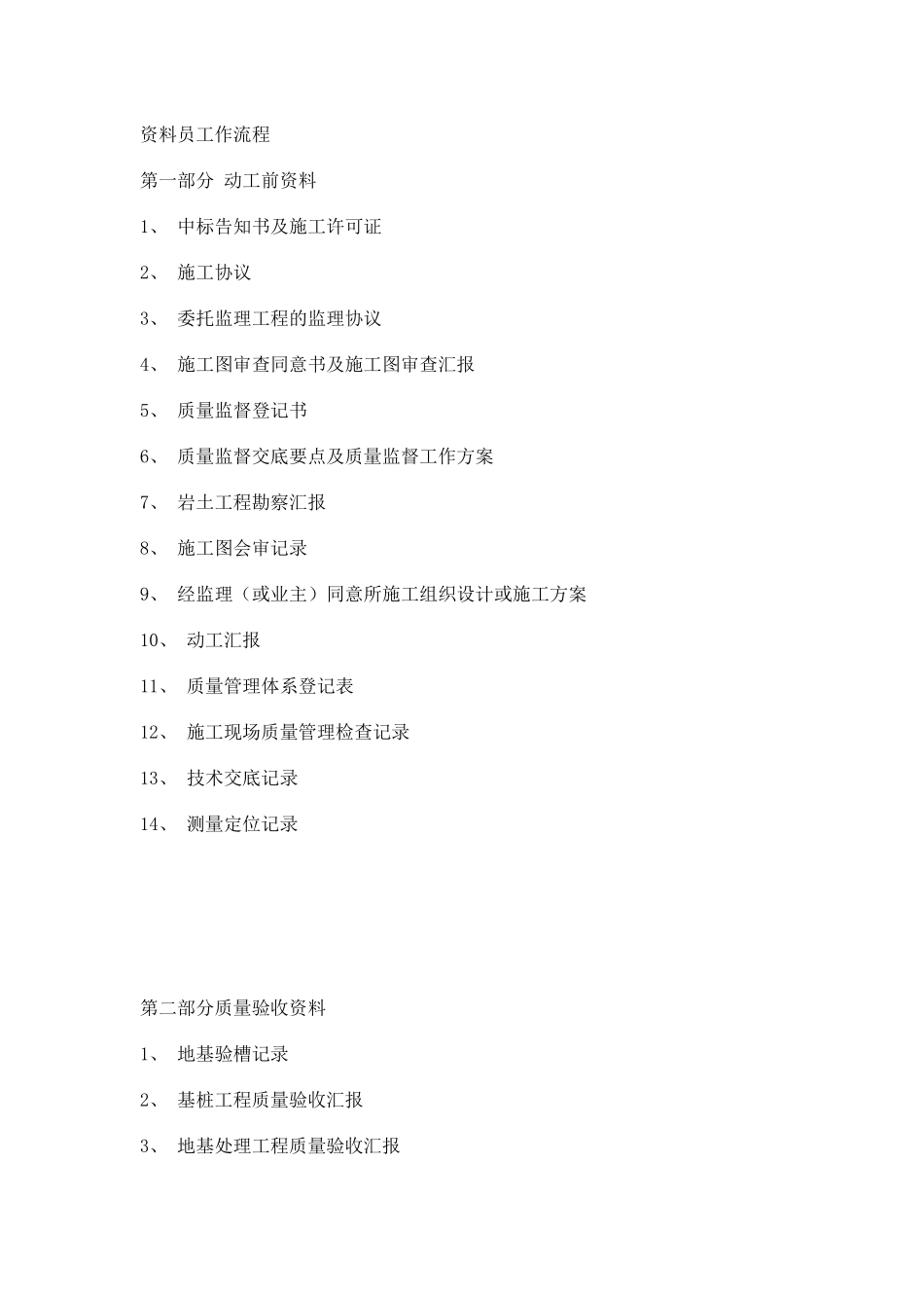 2025年资料员工作流_第1页