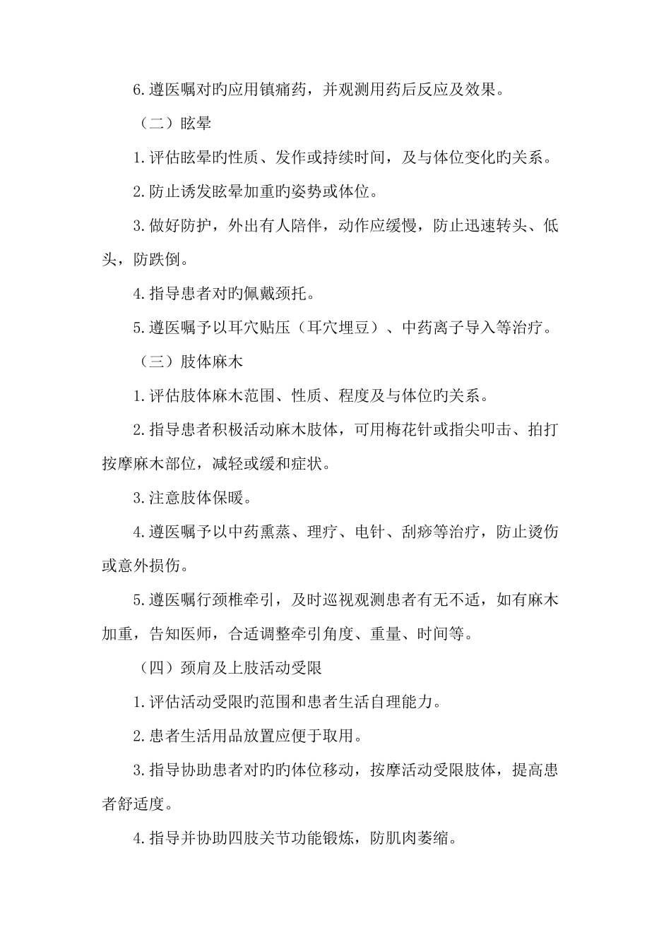 2025年项痹病神经根型颈椎病中医护理方案题库_第2页