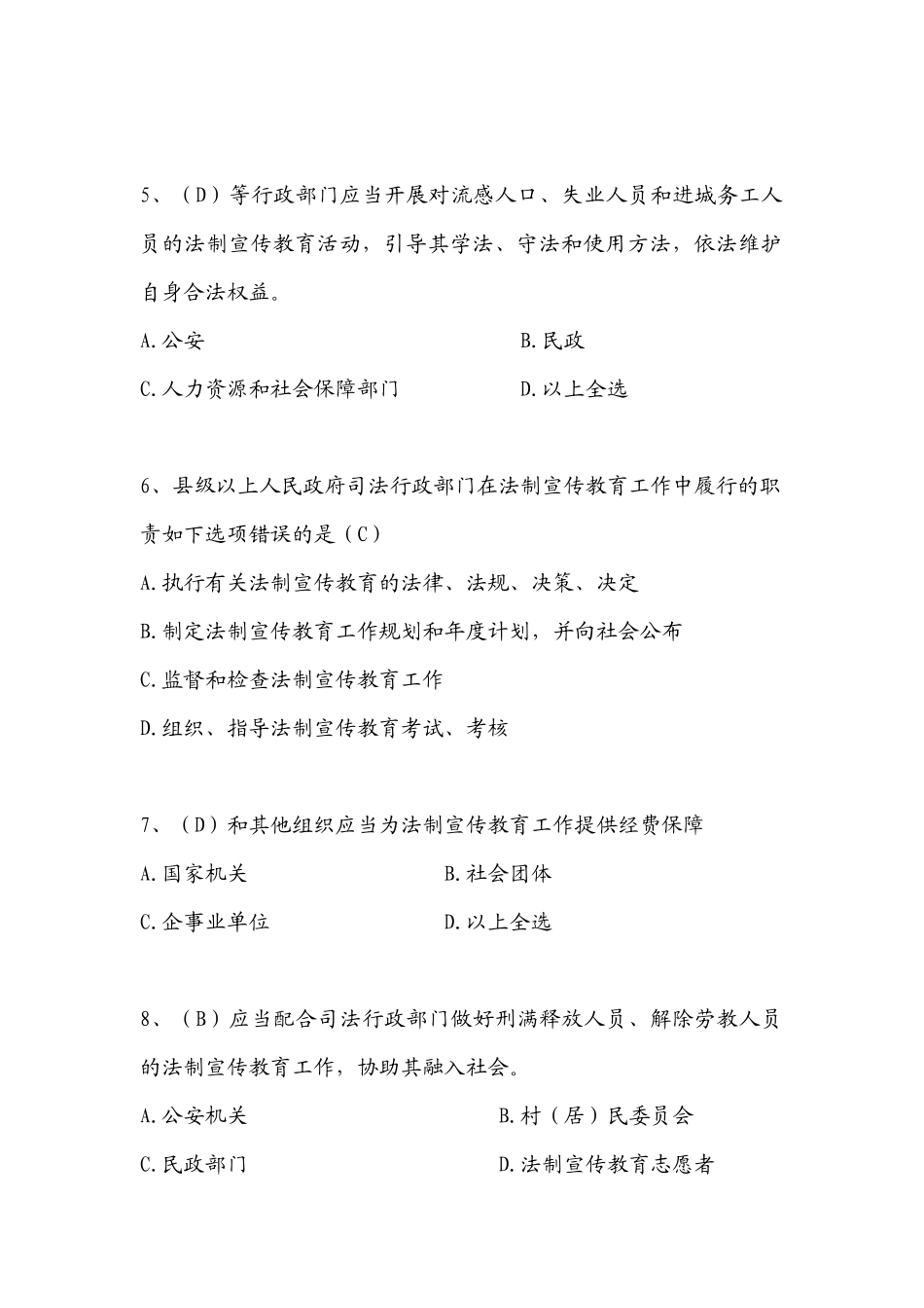 2025年公职人员学法考试复习题库_第2页
