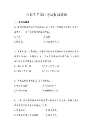 2025年公职人员学法考试复习题库