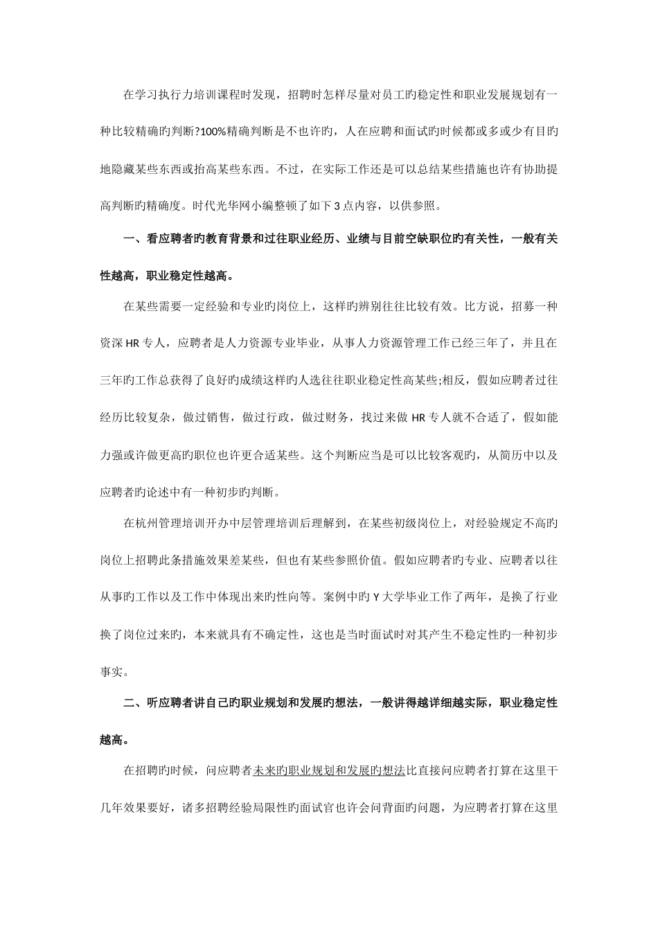 2025年面试时如何考察员工稳定性_第1页