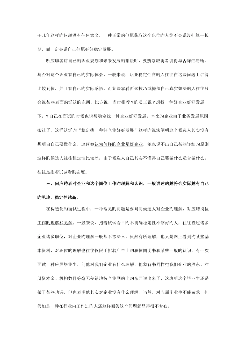 2025年面试时如何考察员工稳定性_第2页