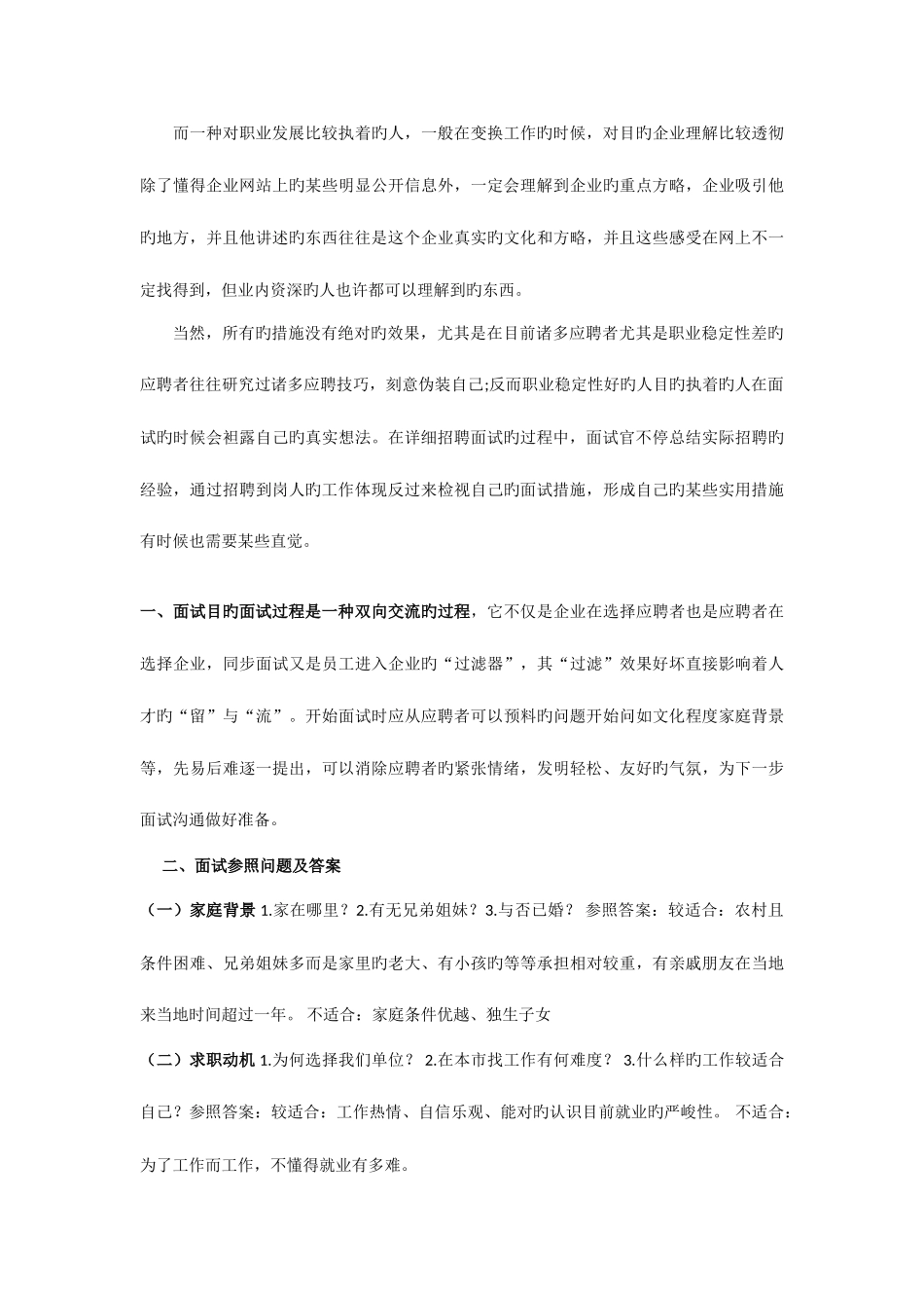 2025年面试时如何考察员工稳定性_第3页