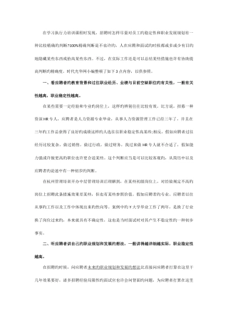 2025年面试时如何考察员工稳定性