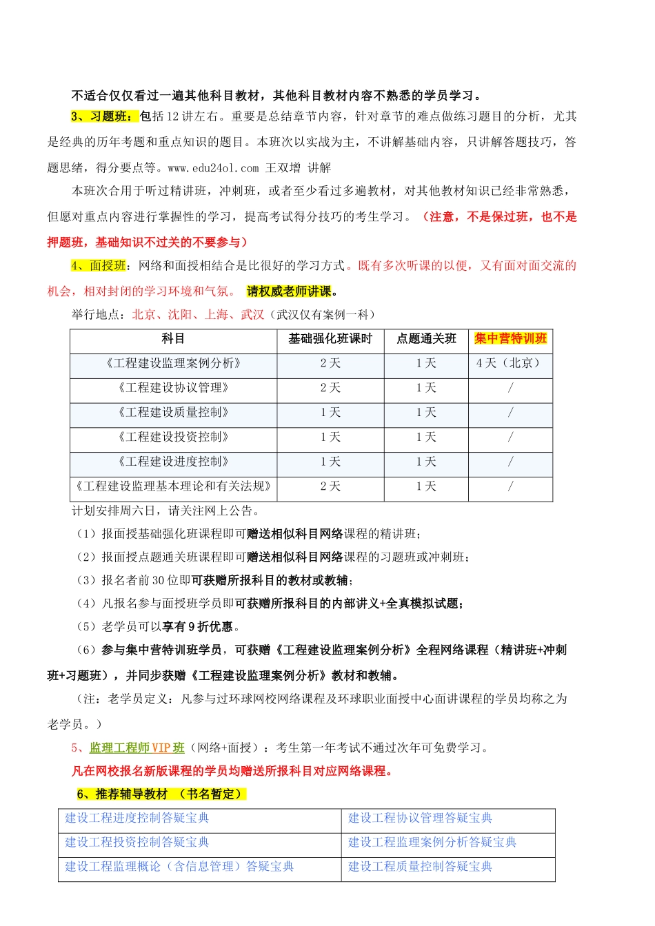2025年监理工程师班讲义工程建设监理案例分析_第2页
