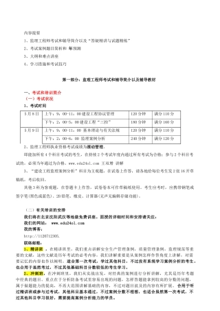 2025年监理工程师班讲义工程建设监理案例分析