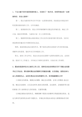 2025年领导干部应变能力面试题