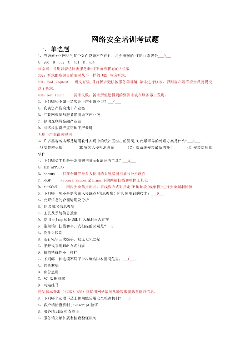 2025年网络安全培训考试题库附答案_第1页