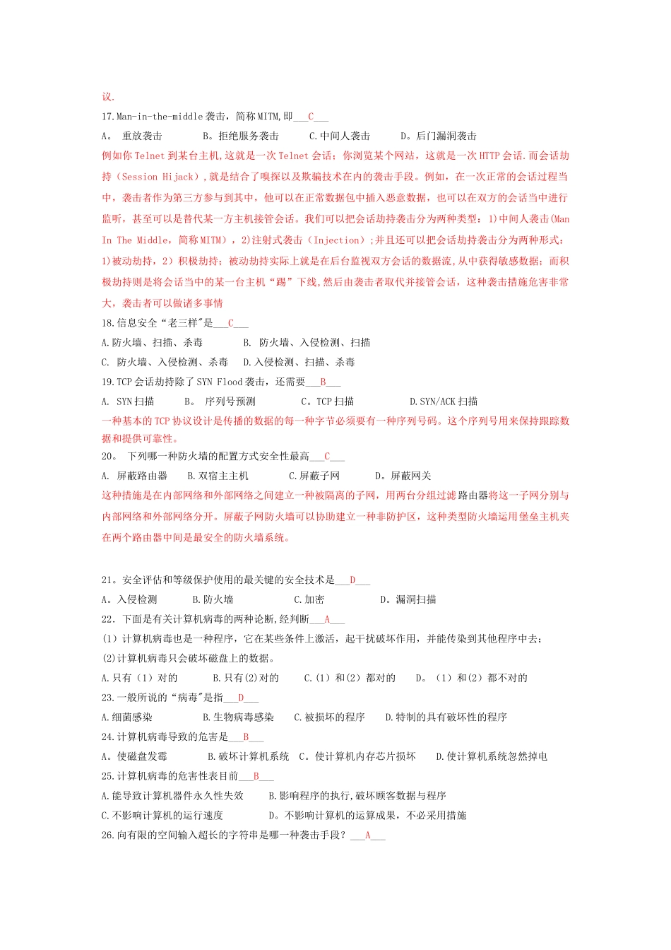 2025年网络安全培训考试题库附答案_第3页