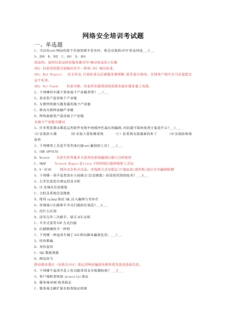 2025年网络安全培训考试题库附答案