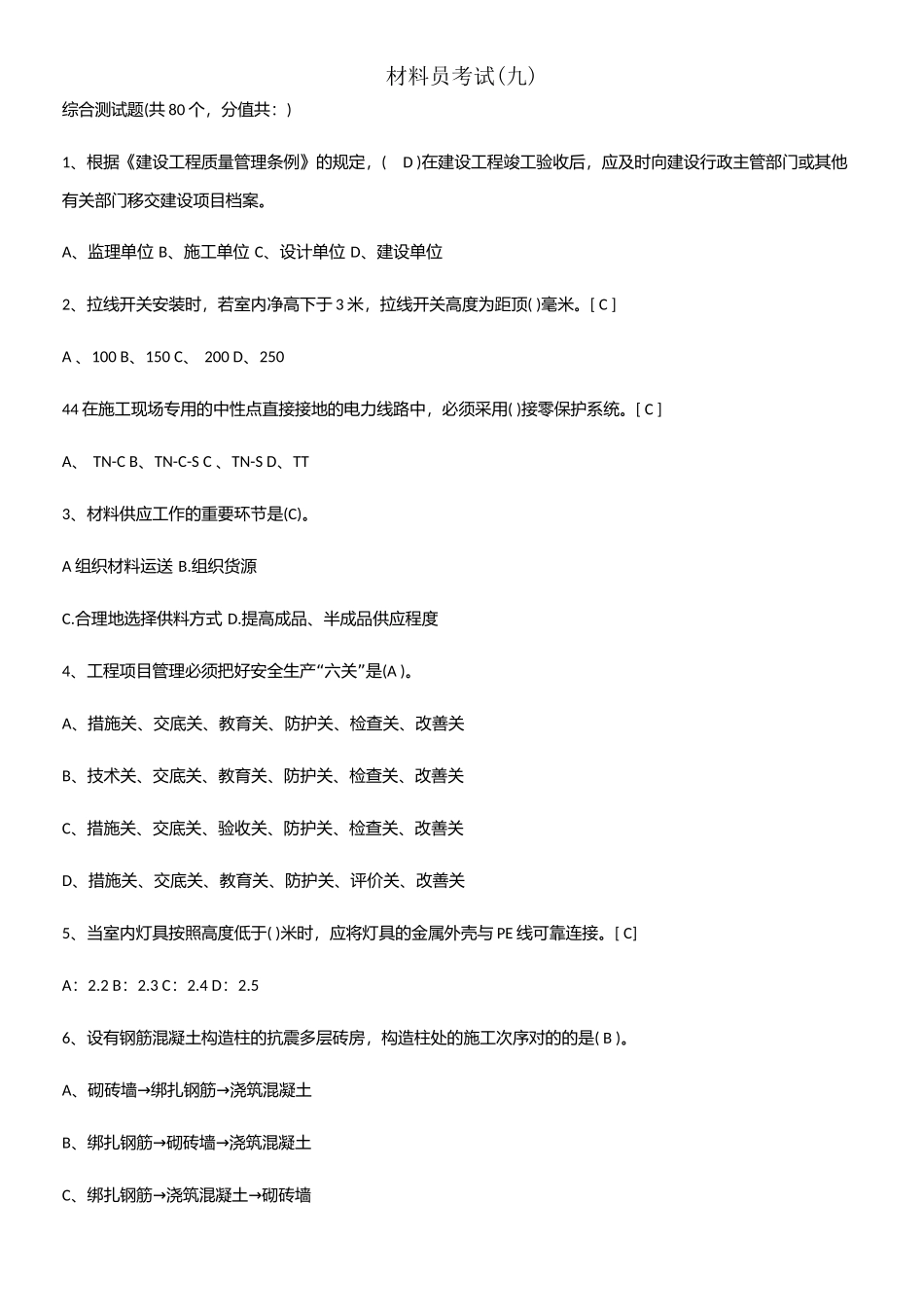 2025年材料员考试_第1页