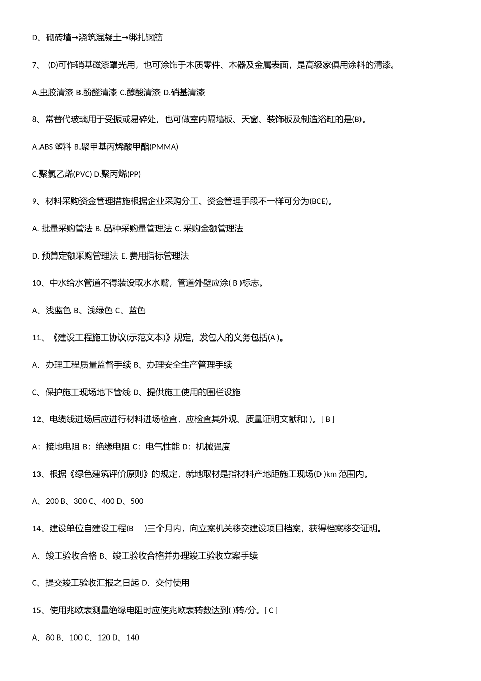 2025年材料员考试_第2页