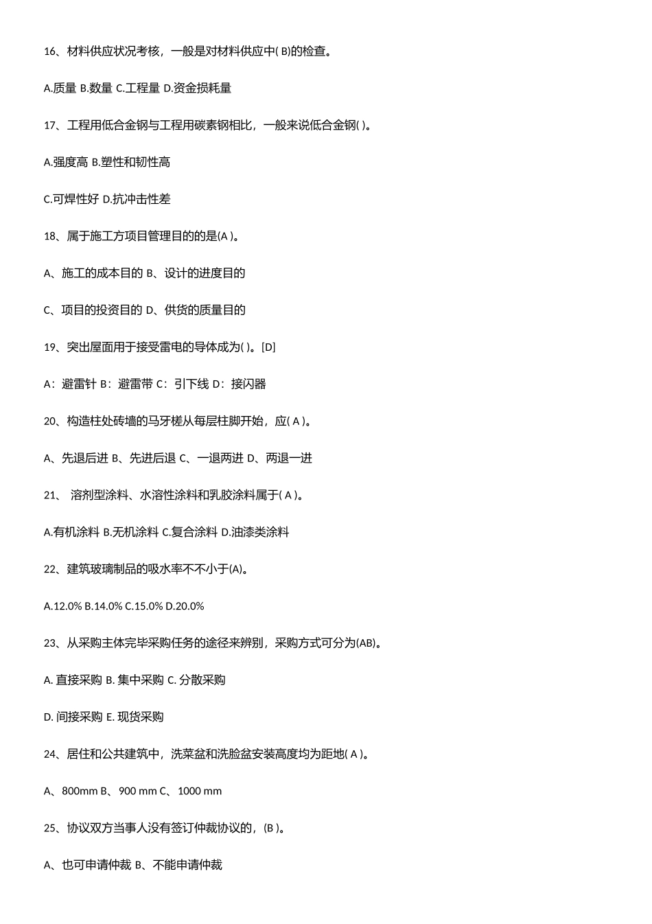 2025年材料员考试_第3页