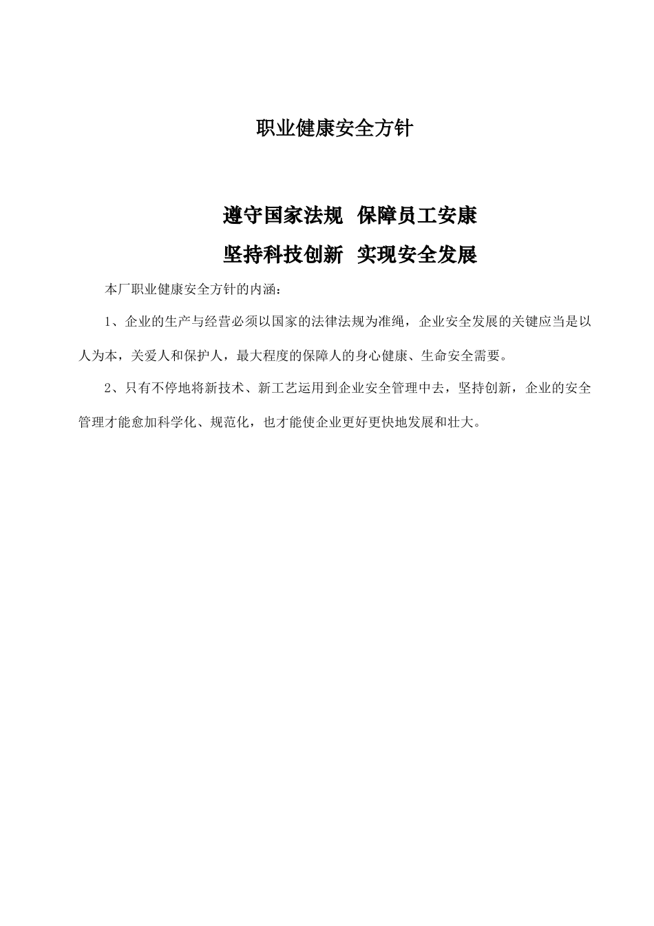 2025年危险化学品从业单位安全标准化全套管理制度 _第2页