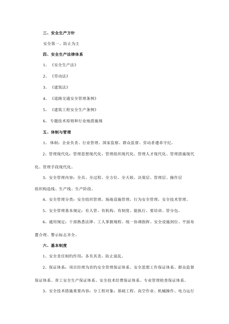 2025年项目安全员管理常识_第2页