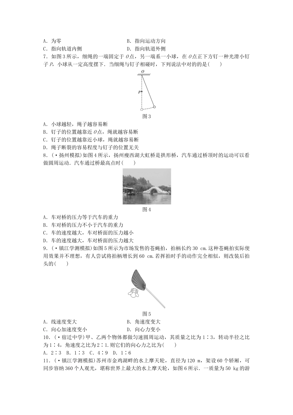 2025年江苏省高中物理学业水平测试复习第五章曲线运动第14讲向心力圆周运动的应用训练一向心力生活中的圆周运动对点练必修_第2页