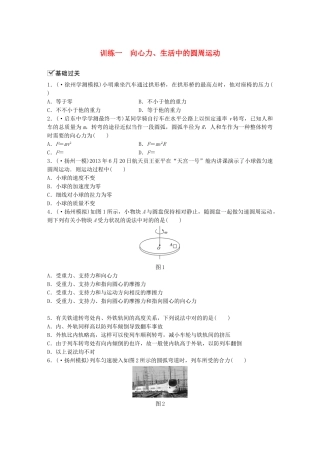 2025年江苏省高中物理学业水平测试复习第五章曲线运动第14讲向心力圆周运动的应用训练一向心力生活中的圆周运动对点练必修