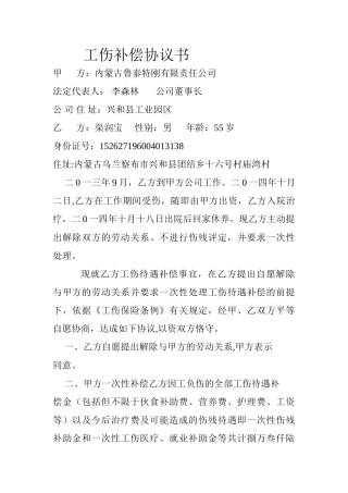 工伤补偿协议书
