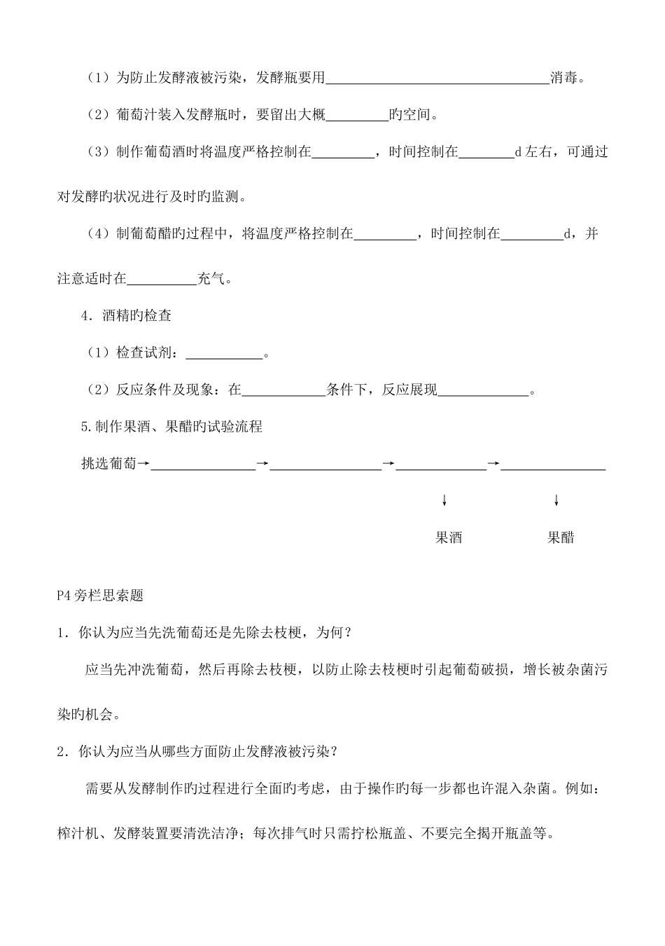2025年高中生物选修一知识点学案学案_第2页