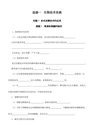 2025年高中生物选修一知识点学案学案